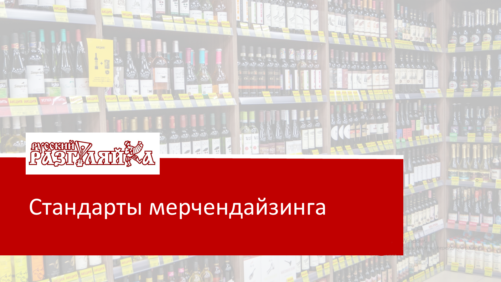 Учебный центр "Pусский Разгуляйка"